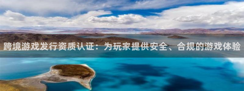 db电竞电商怎么样知乎：跨境游戏发行资质认证：为玩家提供安全、合规的游戏体验